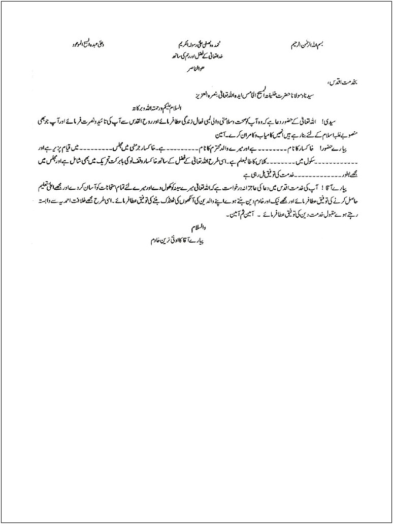 Letter To Huzur Template In Urdu