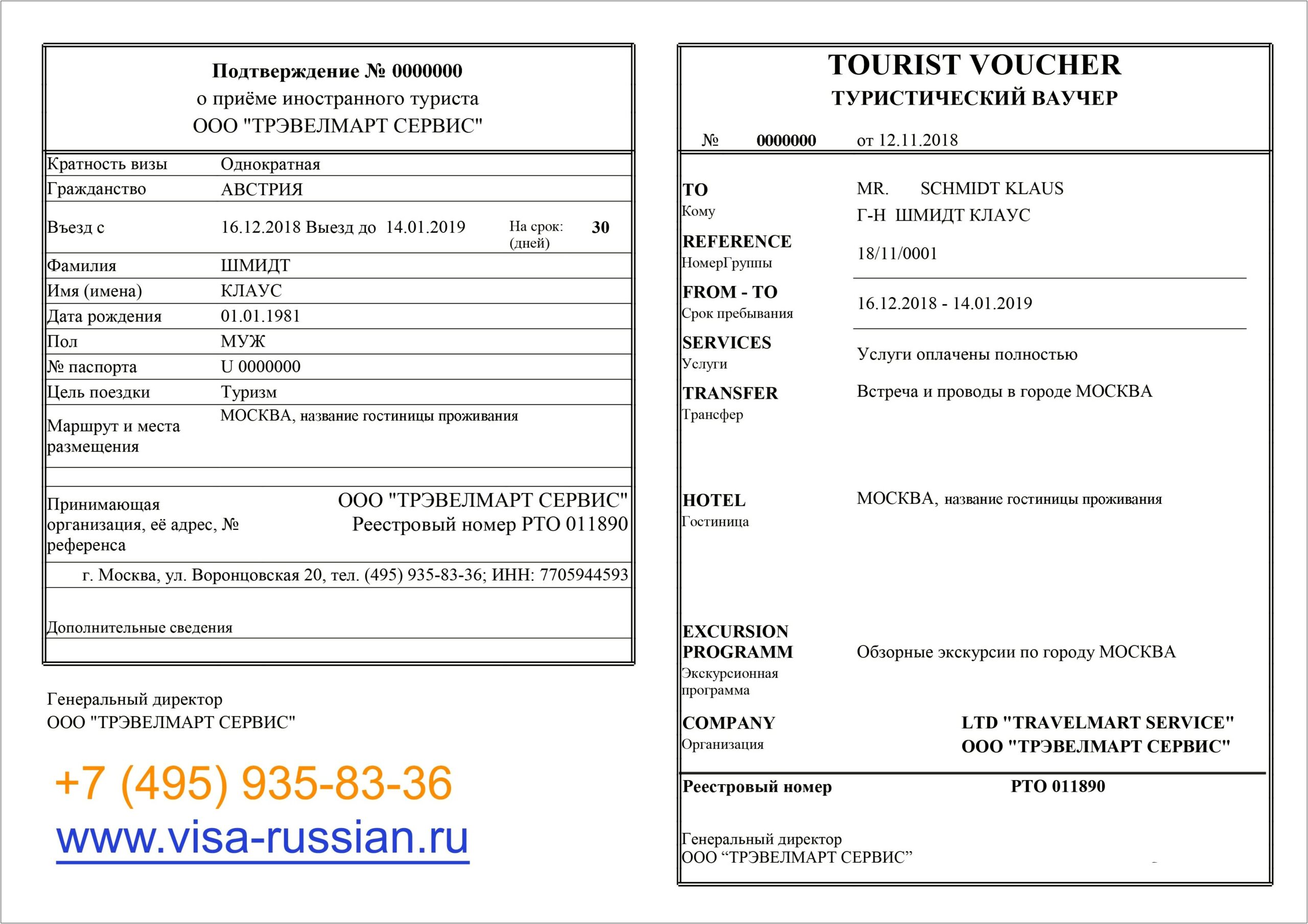 Russian Private Visa Invitation Letter Template